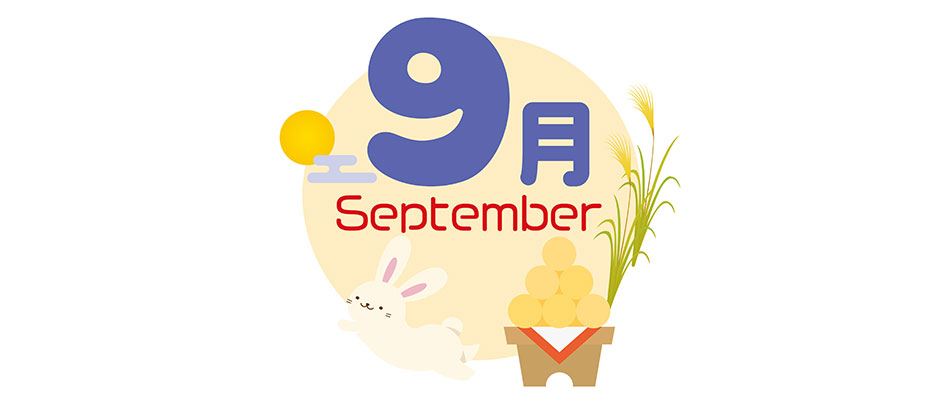2026年9月の画像