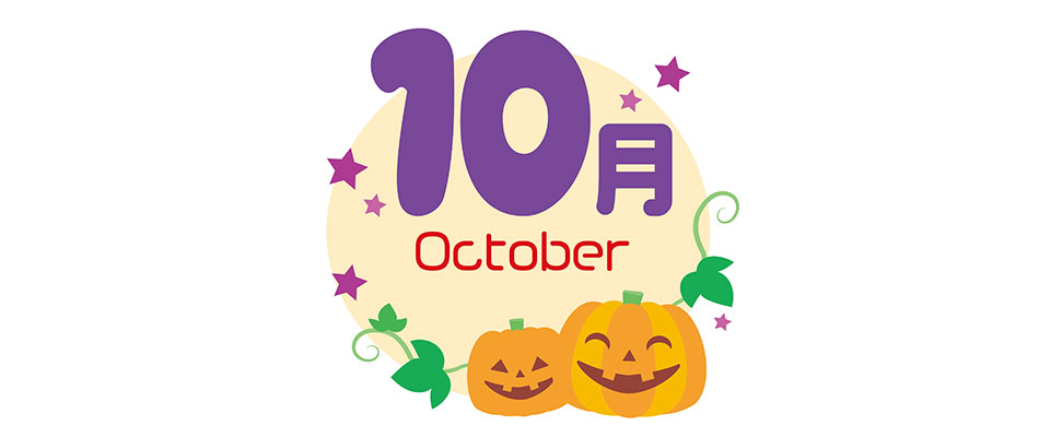 2026年10月の画像