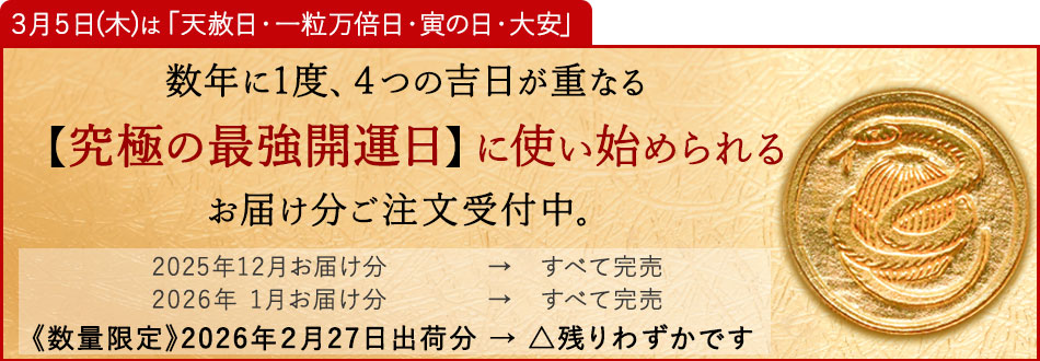 【招福堂】種銭『純金満福巳守米俵』