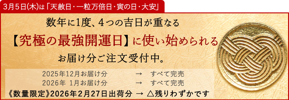 【招福堂】種銭『恋叶愛吉祥縁結美（こいかなうきっしょうえんむすび）』