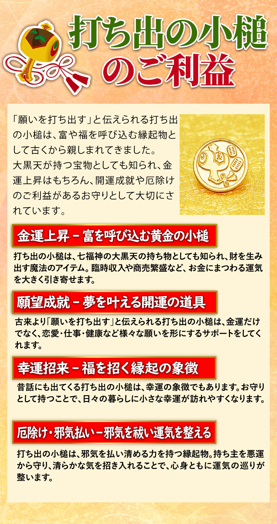 【招福堂】種銭『純金万財富来宝小槌（じゅんきんばんざいとみくるたからこづち）』