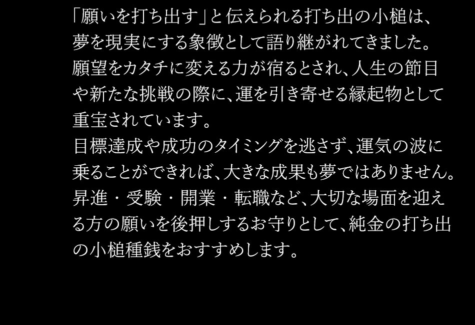 【招福堂】種銭『純金万財富来宝小槌（じゅんきんばんざいとみくるたからこづち）』