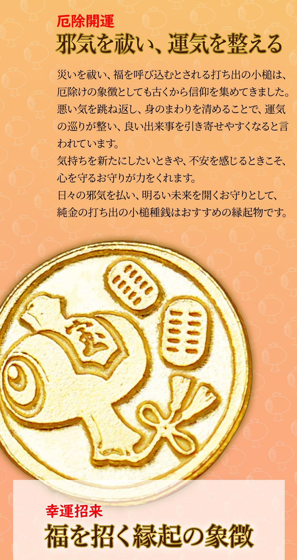 【招福堂】種銭『純金万財富来宝小槌（じゅんきんばんざいとみくるたからこづち）』