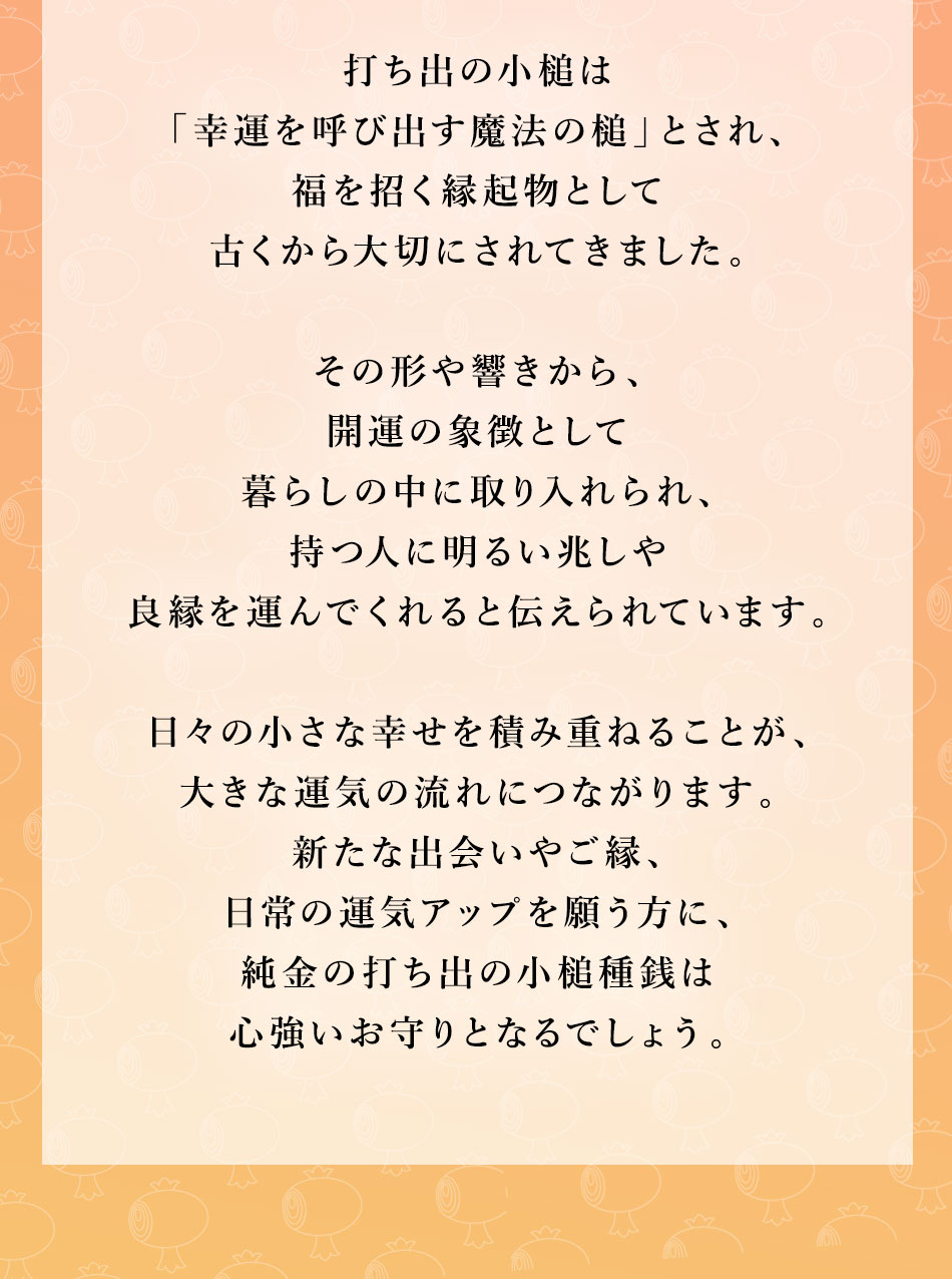【招福堂】種銭『純金万財富来宝小槌（じゅんきんばんざいとみくるたからこづち）』
