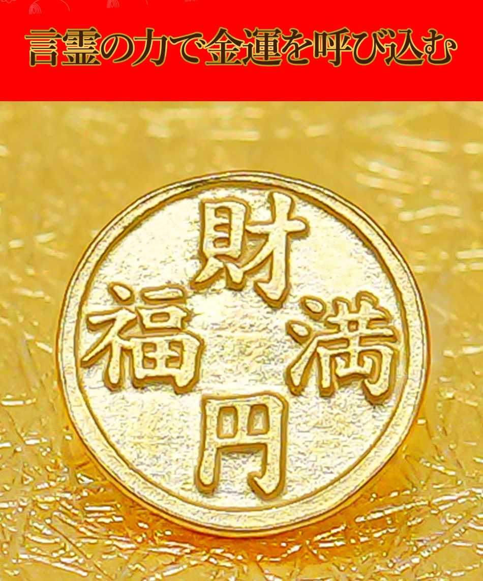 【招福堂】種銭『純金万財富来宝小槌（じゅんきんばんざいとみくるたからこづち）』