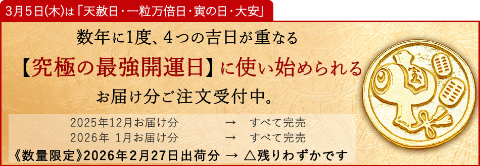 【招福堂】種銭『純金万財富来宝小槌（じゅんきんばんざいとみくるたからこづち）』
