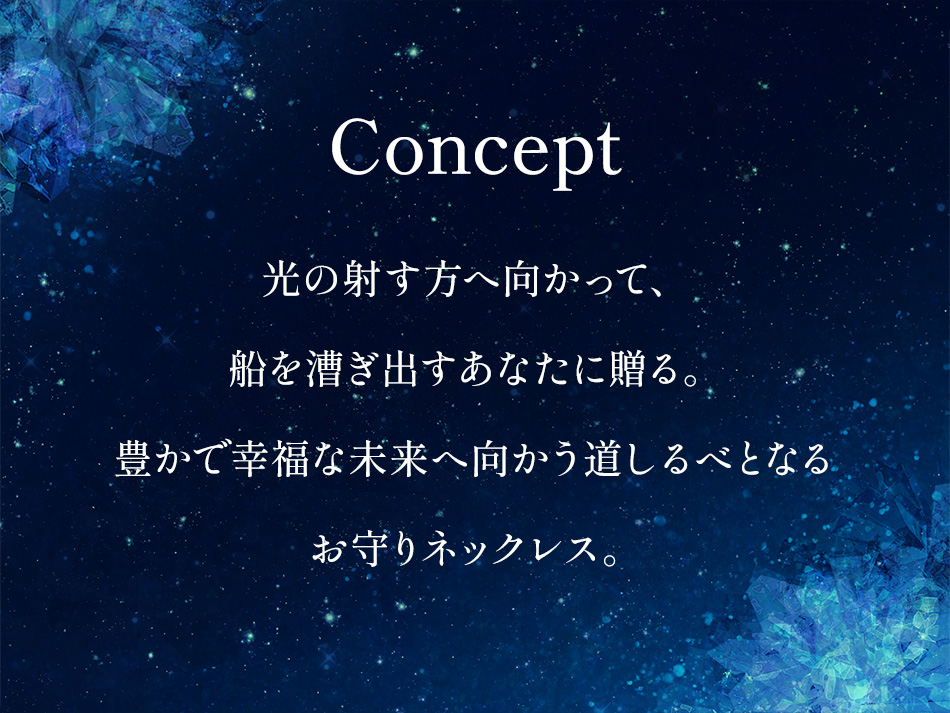 ホースシューアミュレット「天空の羅針盤」