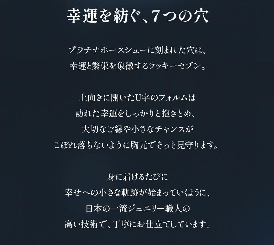 ホースシューアミュレット「天空の羅針盤」