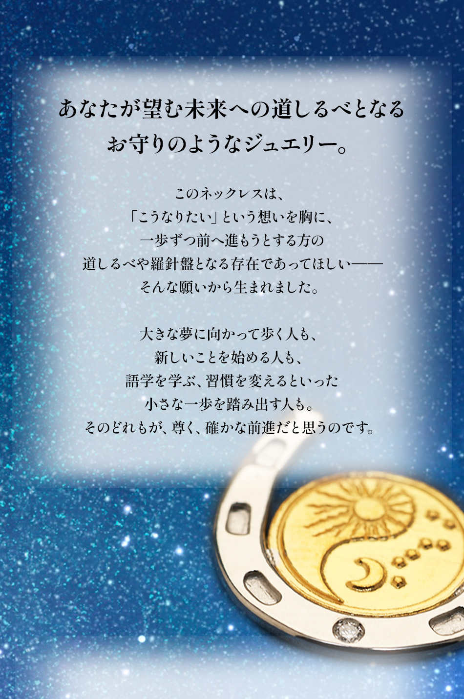 ホースシューアミュレット「天空の羅針盤」