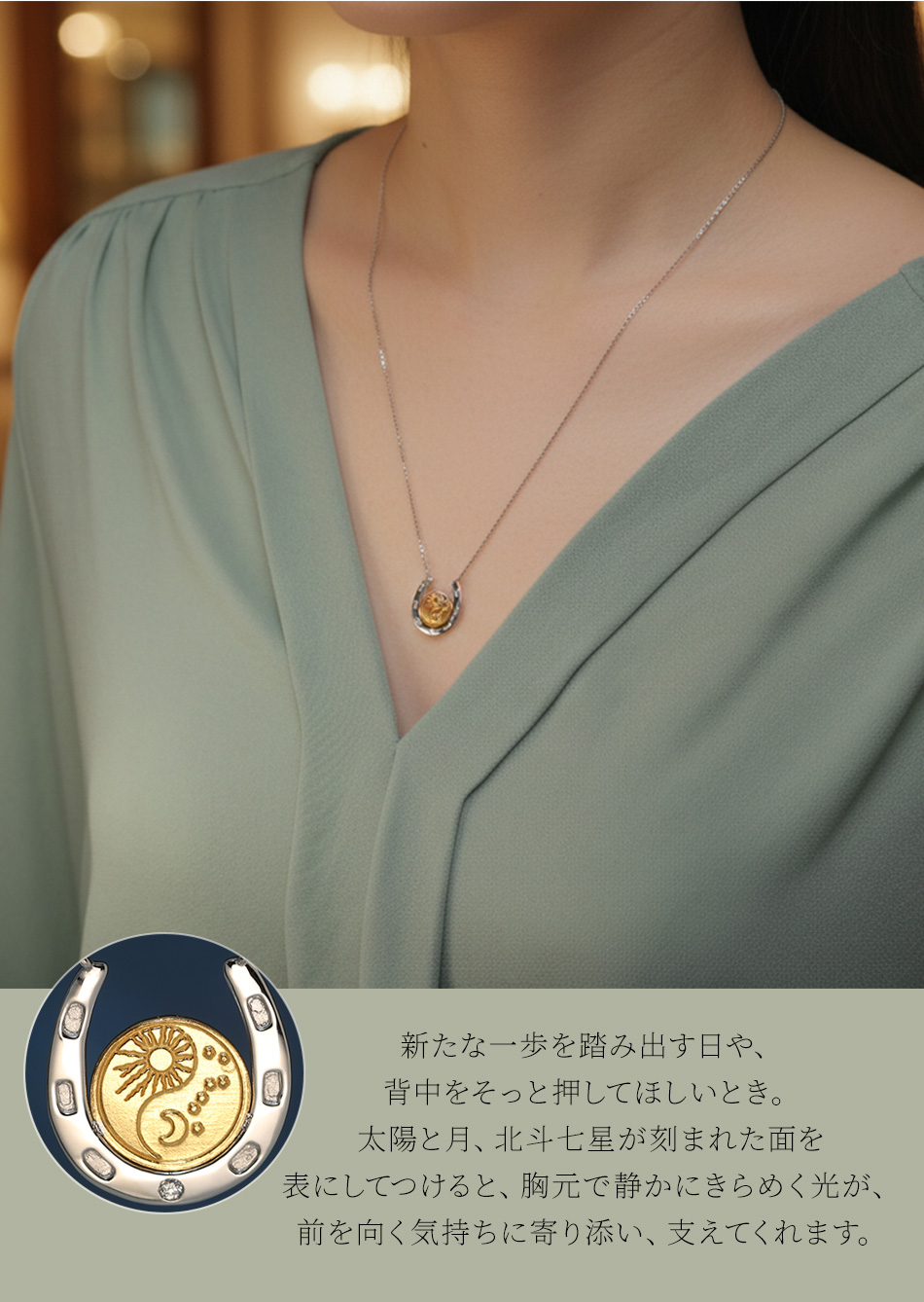 ホースシューアミュレット「天空の羅針盤」