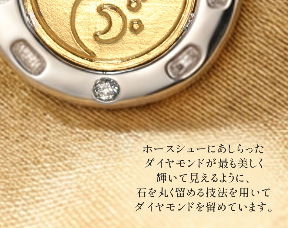 ホースシューアミュレット「天空の羅針盤」