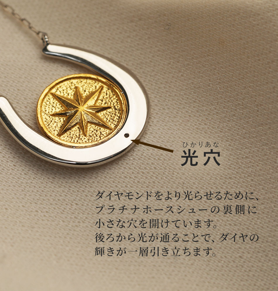 ホースシューアミュレット「天空の羅針盤」