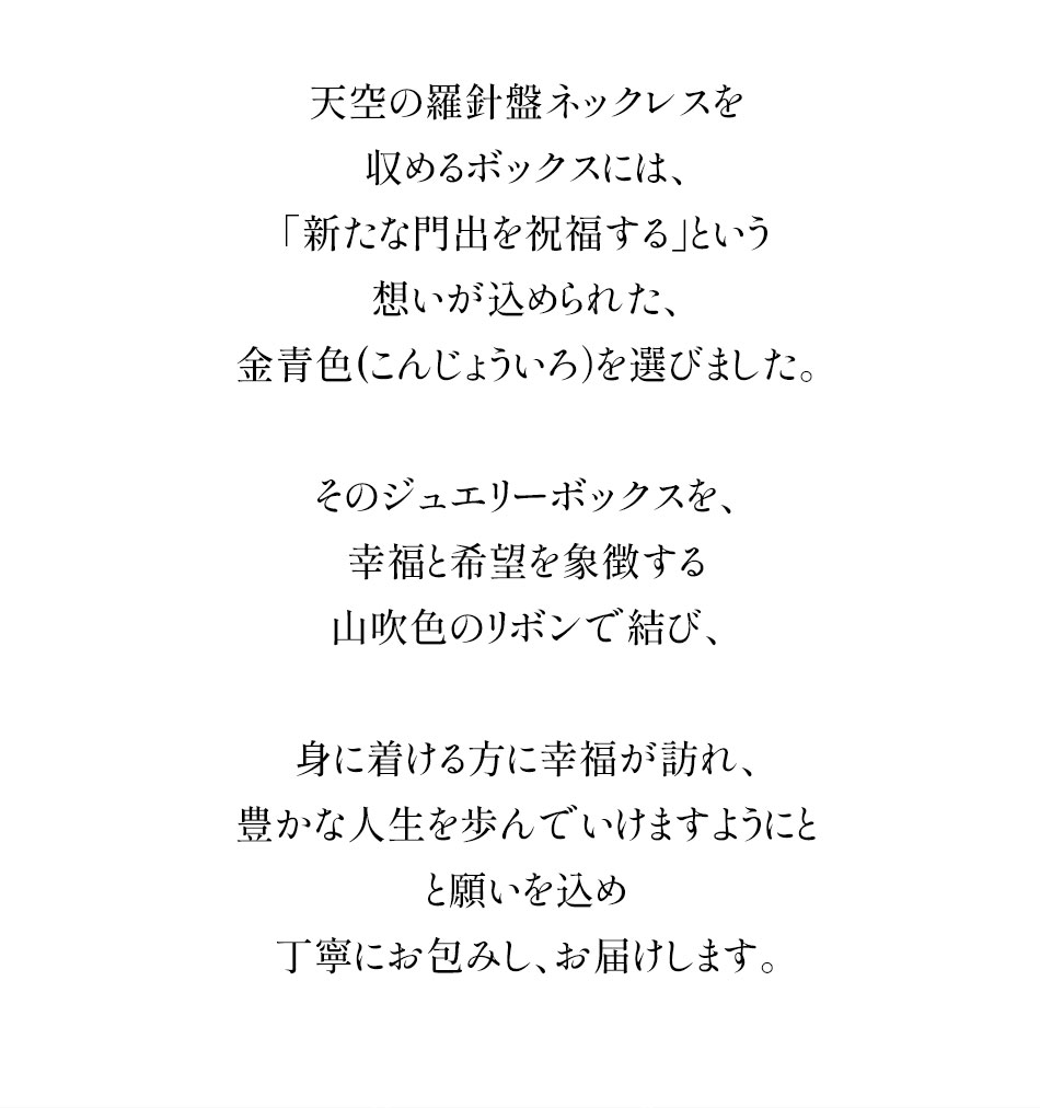 ホースシューアミュレット「天空の羅針盤」