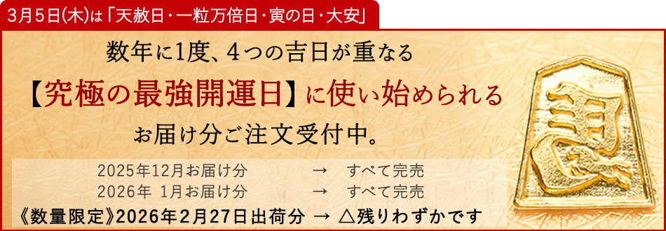 【招福堂】種銭『純金万馬銭（じゅんきんまんばせん）』
