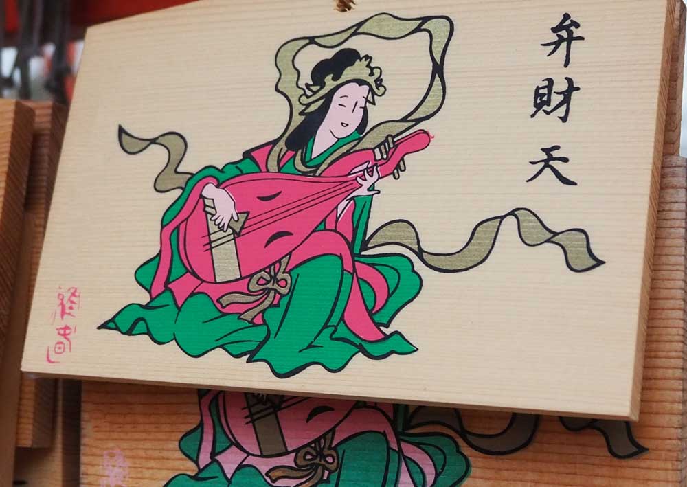 弁財天のご利益