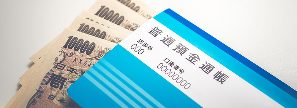 一粒万倍日は銀行口座を開設するのにおすすめの吉日です