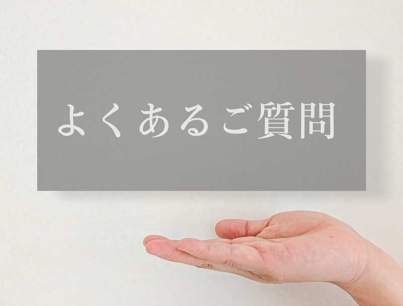 スピ活でよくある質問