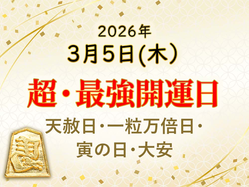 運気が高まる丙午年におすすめの縁起物は、招福堂の「純金万馬銭（じゅんきんまんばせん）