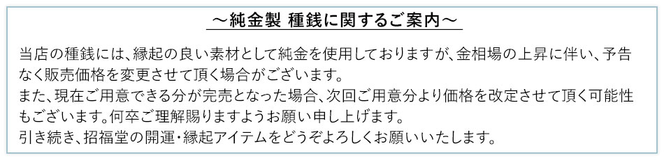 【招福堂】種銭『純金万財富来宝小槌（じゅんきんばんざいとみくるたからこづち）』