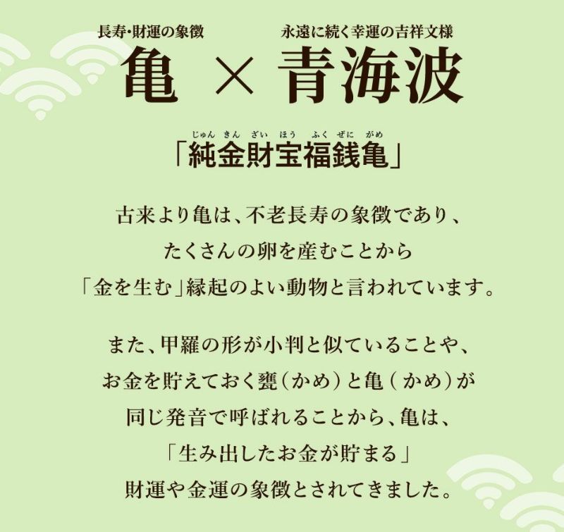 招福堂】種銭『純金財宝福銭亀（じゅんきんざいほうふくぜにがめ