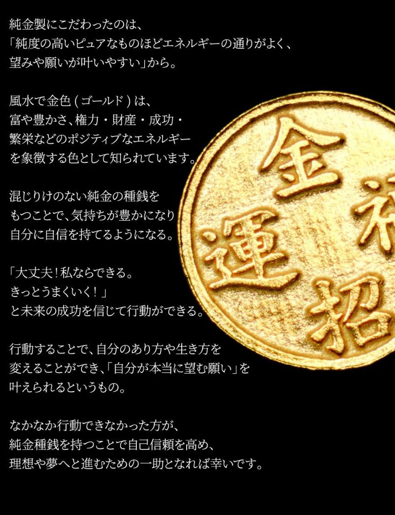 招福堂】種銭『純金財宝福銭亀（じゅんきんざいほうふくぜにがめ